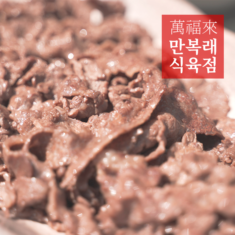 한우 불고기감