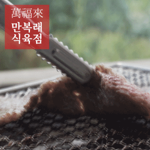 숯불 석쇠 위에서 한우를 굽는 모습
